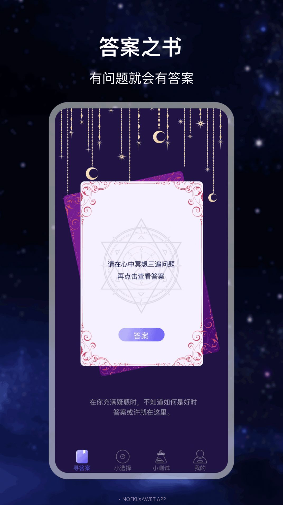 决策答案之书v3.0.7截图
