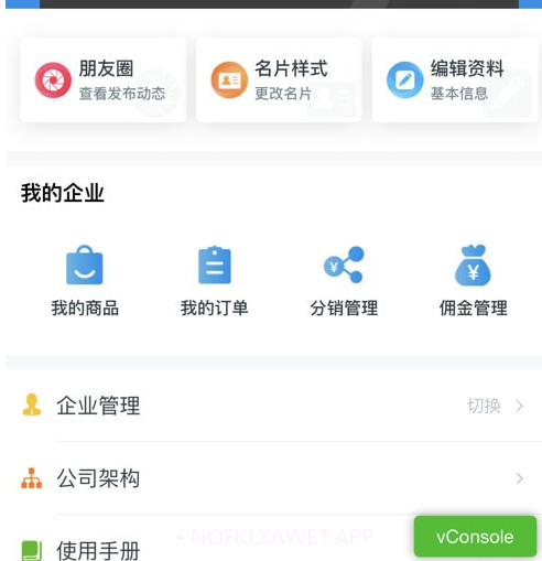 喜推智能营销v1.0.11截图