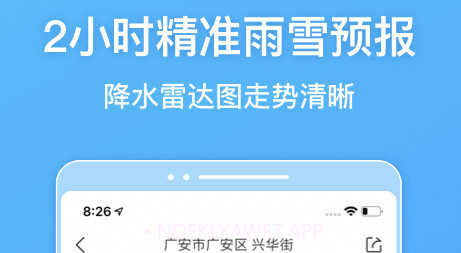 绿色天气预报v5.14截图