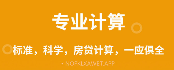 计算器王v1.0.13截图