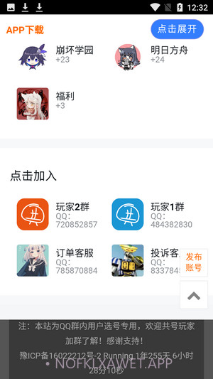 共号玩v0.0.8截图