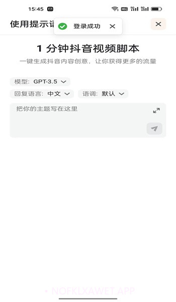 AI提示语1.0.5截图
