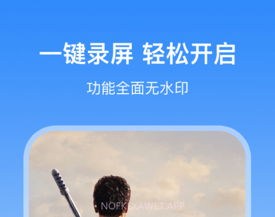 录屏宝录屏v1.1.9截图