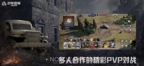 战争警戒王牌坦克v1.2.8截图