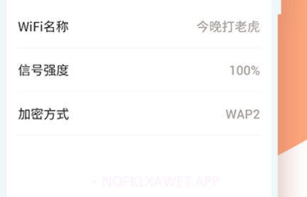 无限上网wifi卫士v1.1.12截图