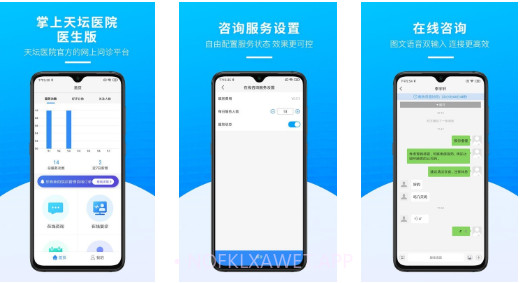 掌上天坛医院医生版v1.14截图