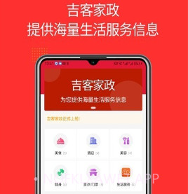 吉客家政v1.0.11截图