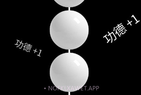 电子佛珠念珠器v1.0.8截图