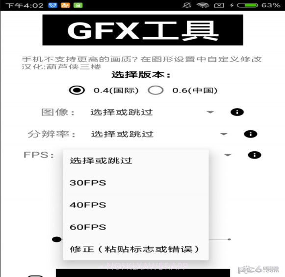 gfx工具箱助手全新版本v1.100截图
