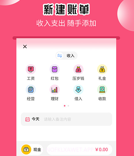 小白记账助手v1.0.12截图