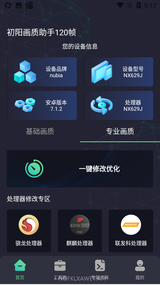 初阳画质比例助手手机版1.4.5截图