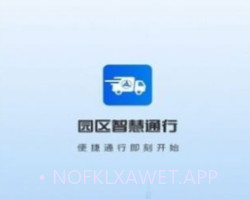 园区智慧通行v2.2.12截图
