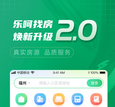 乐呵找房v2.1.8截图