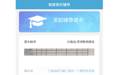 三优云辅导v1.0.12截图
