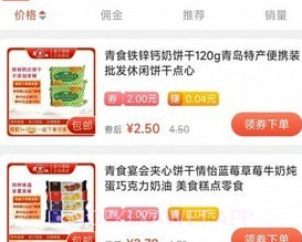 小馋虎v1.1.7截图