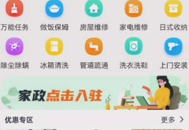 鲁班家政v1.0.9截图