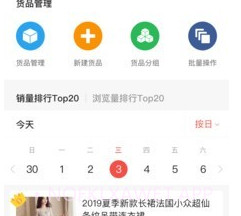 商陆微店v4.9.16截图