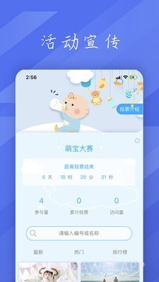 投票活动评选1.5.12截图