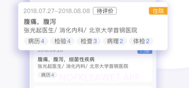 首钢云病历v2.1.9截图