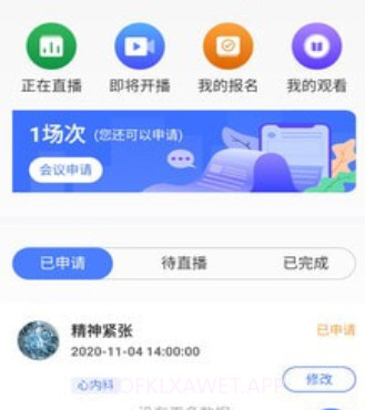 国卫健康+管理端v1.0.12截图