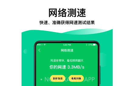 奕墨WiFi钥匙专家v1.0.11截图