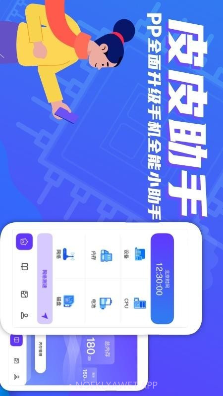 皮皮助手v1.0.4截图