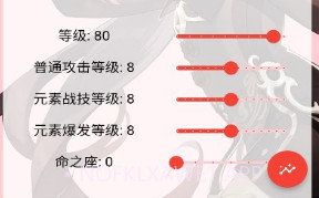 原神伤害可视化计算器网页版v2.9.5截图