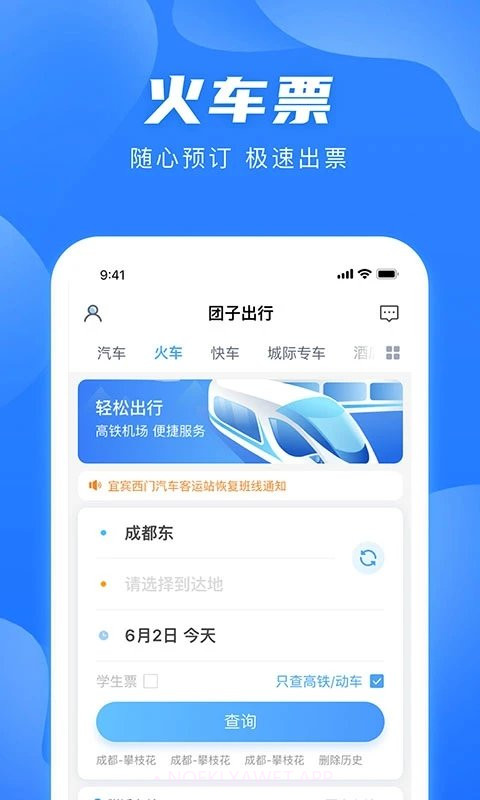 团子出行9.1.11截图