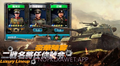 坦克帝国之军团大战v1.8截图