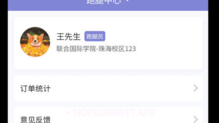觅搜生活跑腿端v2.7.15截图