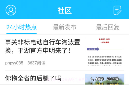平湖在线v3.13截图