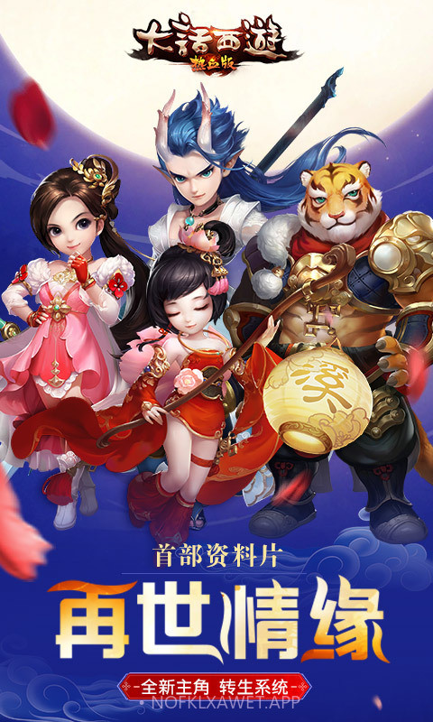 大话西游热血版-全新主角登场1.0.41截图