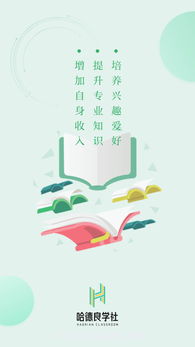 哈德良学社v3.6.6截图