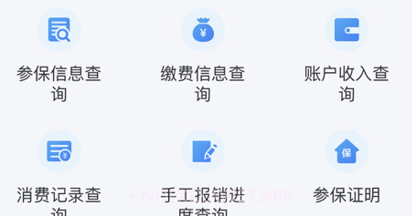 贵州医保v1.0.8截图