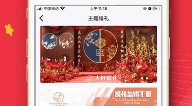 大好婚礼v2.11截图