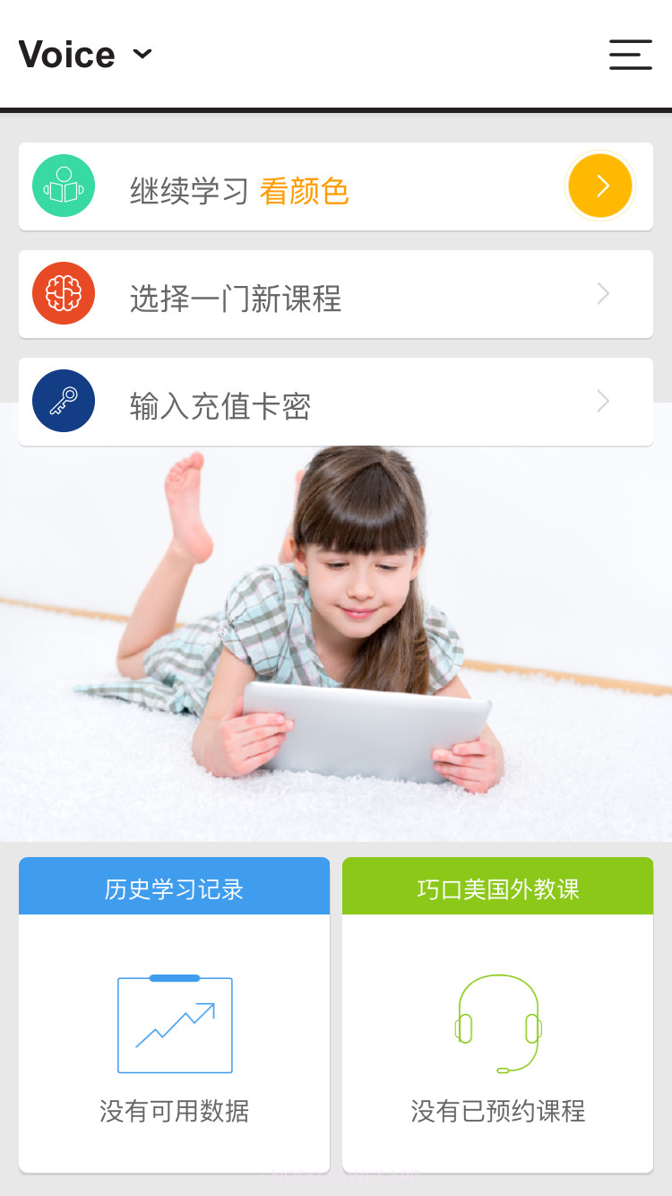 巧口大声说英语1.4.20211207.2711截图