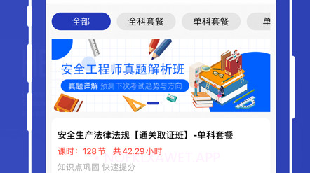 安全工程师题库2021v1.0.14截图