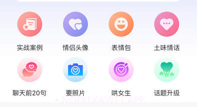 遇爱v1.0.10截图