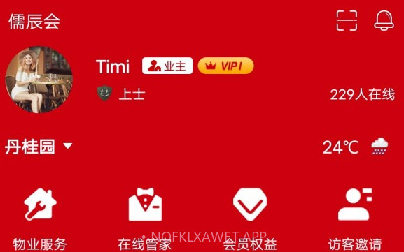 儒辰会v1.1.6截图
