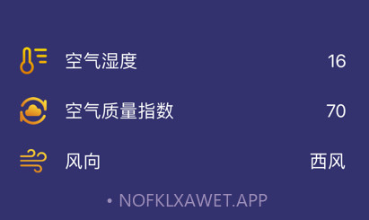 雪晴天气预报v1.11截图