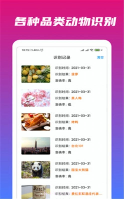万能识物1.0.7截图