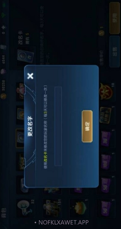 王者改名助手1.2.0截图