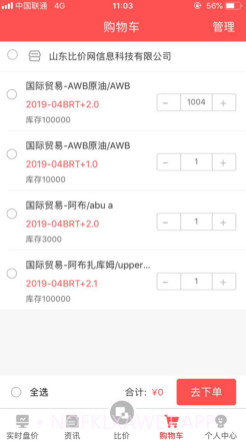 石化比价网v1.10截图
