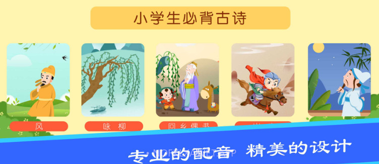 宝宝学唐诗v1.7截图