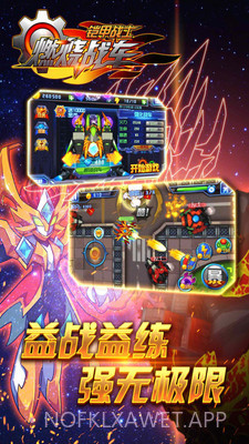 铠甲战士之燃烧战车1.7截图