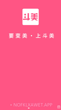 斗美1.0.14截图