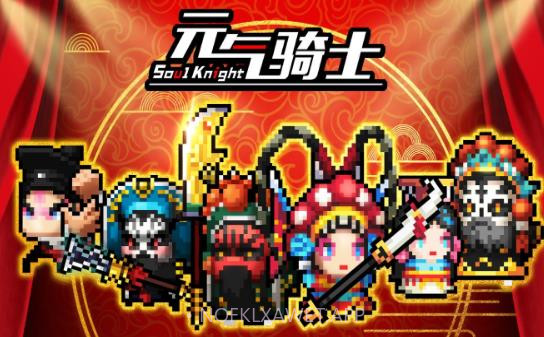 元气骑士小小指挥官模式v2.9.9截图