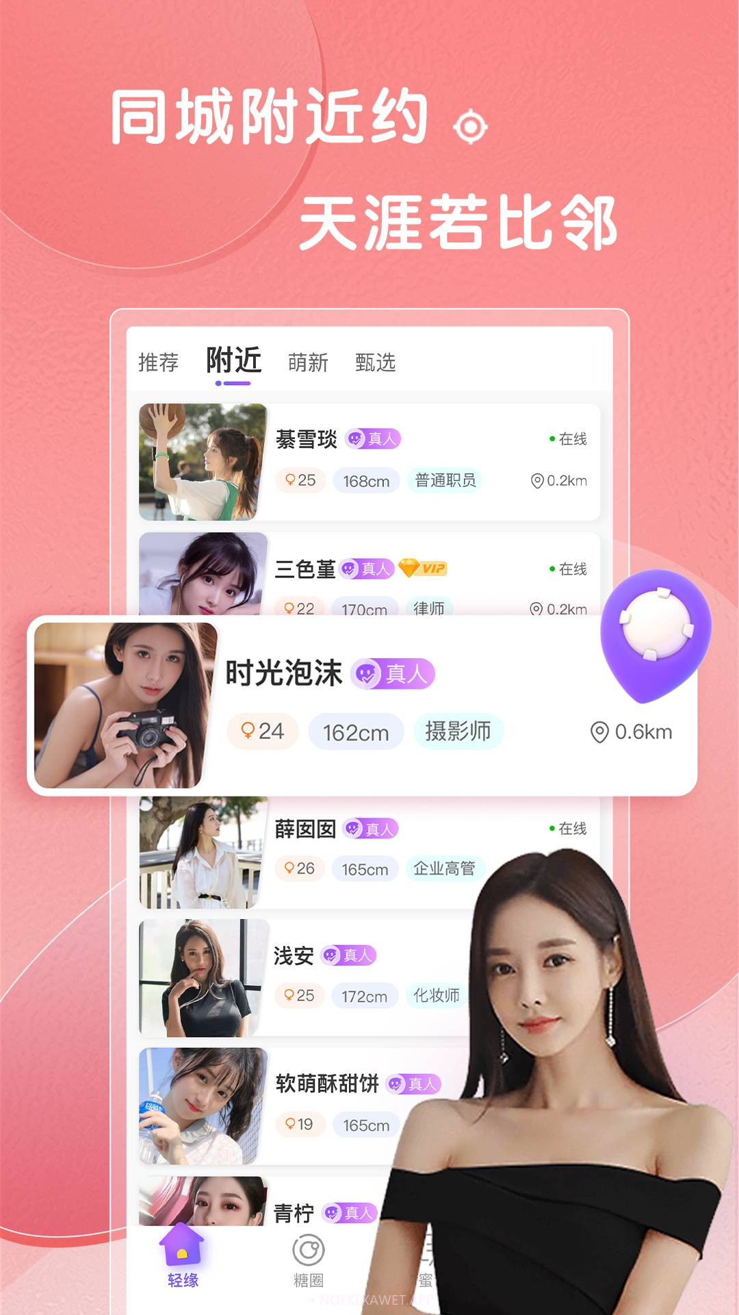 轻糖1.0.6截图