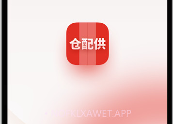 仓配供客户端v1.0.7截图
