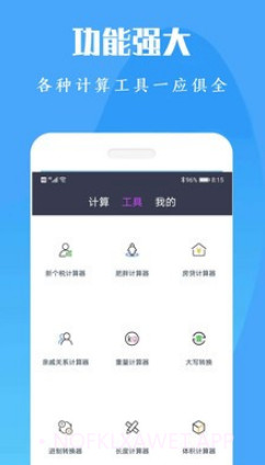 计算机计算器全能王v1.14截图
